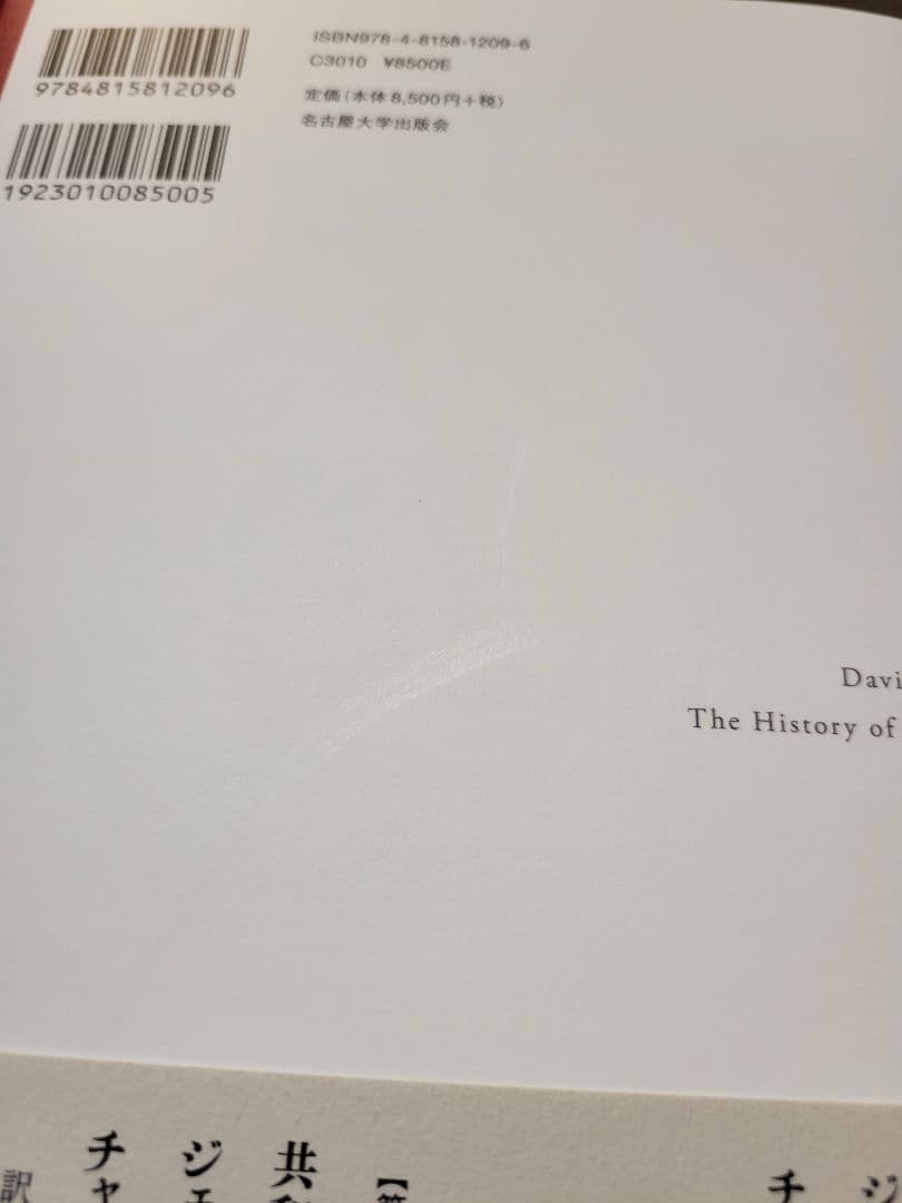 【2巻セット】ヒューム イングランド史1、2