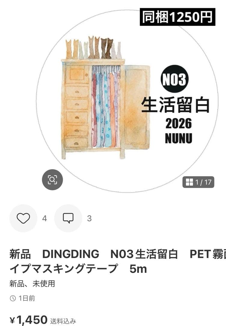 temari.naru　7点　12/5