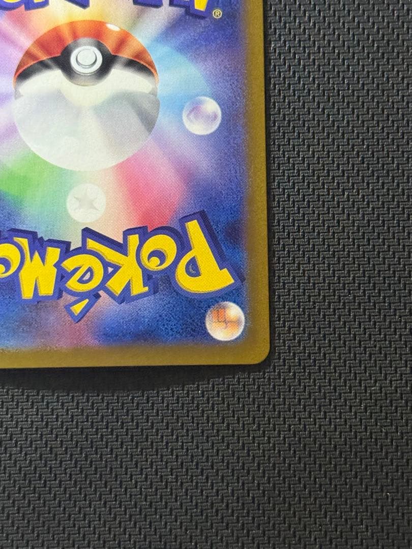 ぱ*♪様 ナンジャモ SAR 350/190