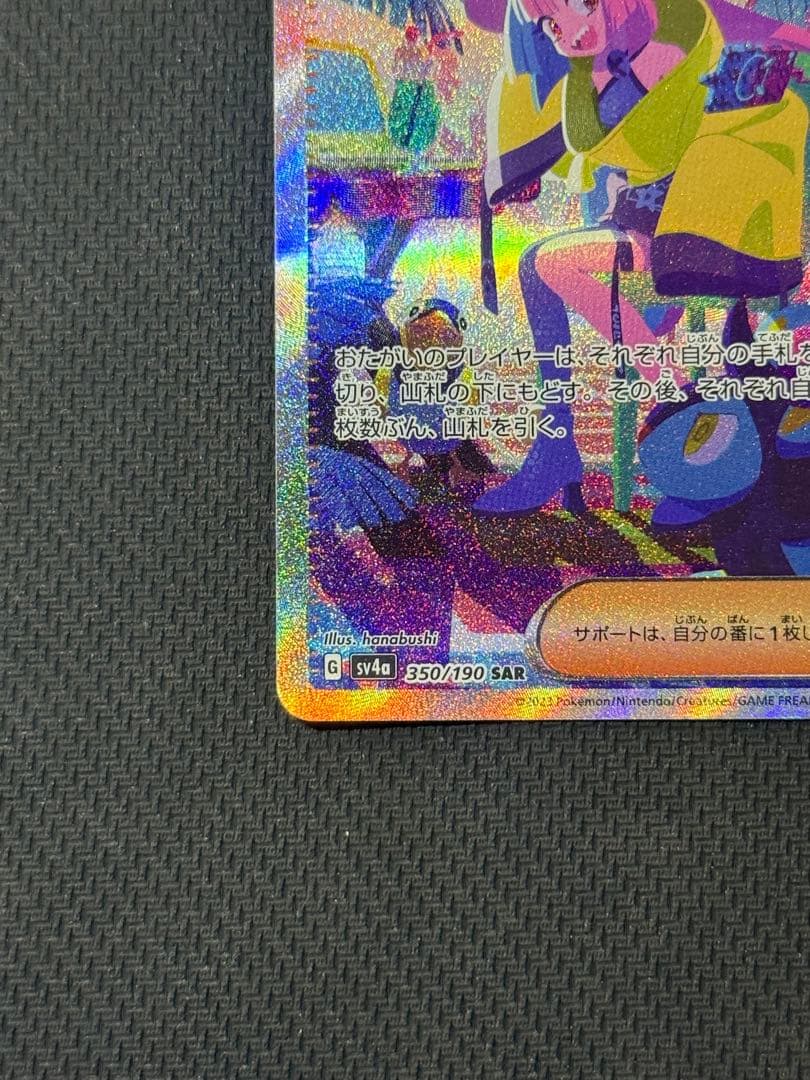 ぱ*♪様 ナンジャモ SAR 350/190