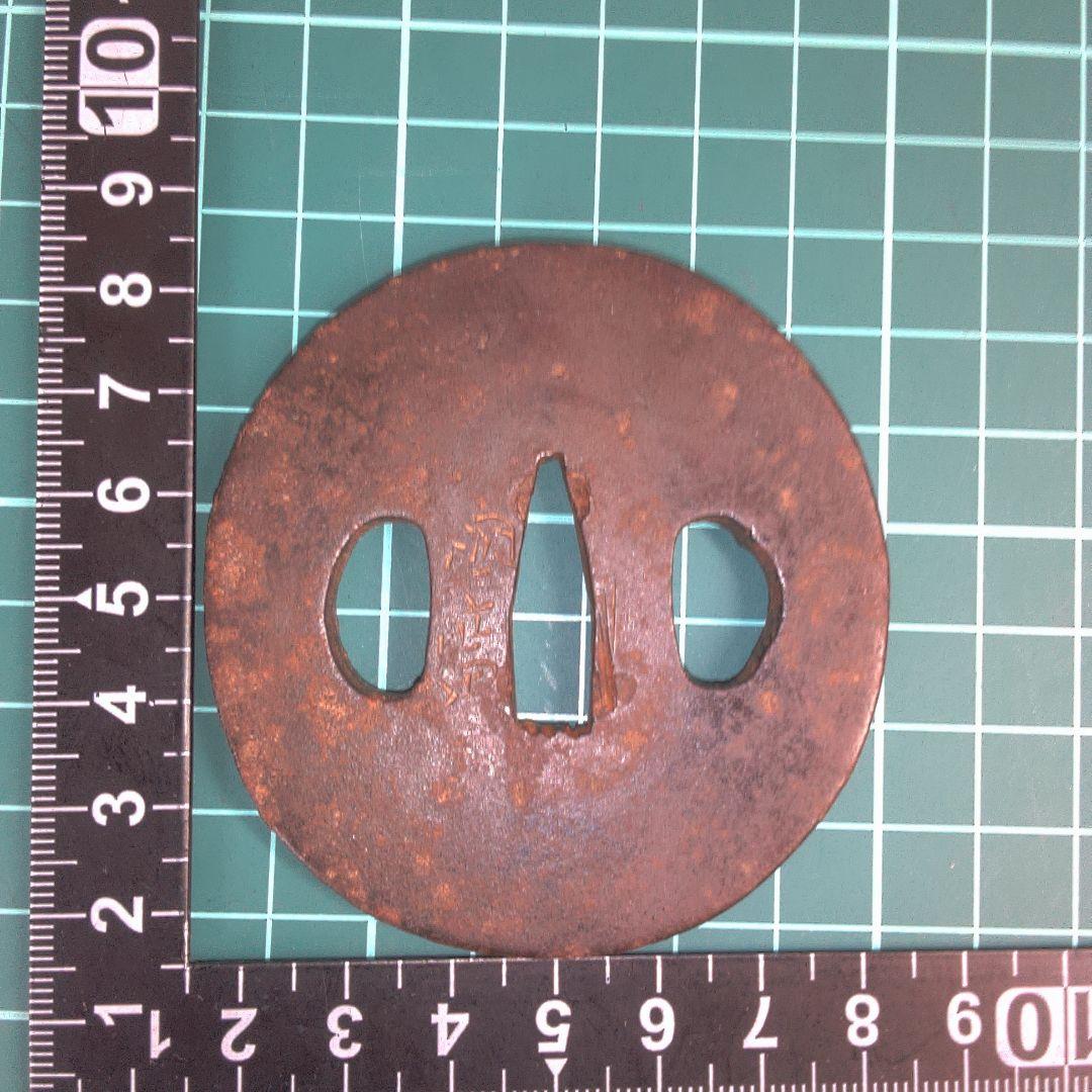 小物１ 鉄製 鍔(つば) 漢字刻印あり