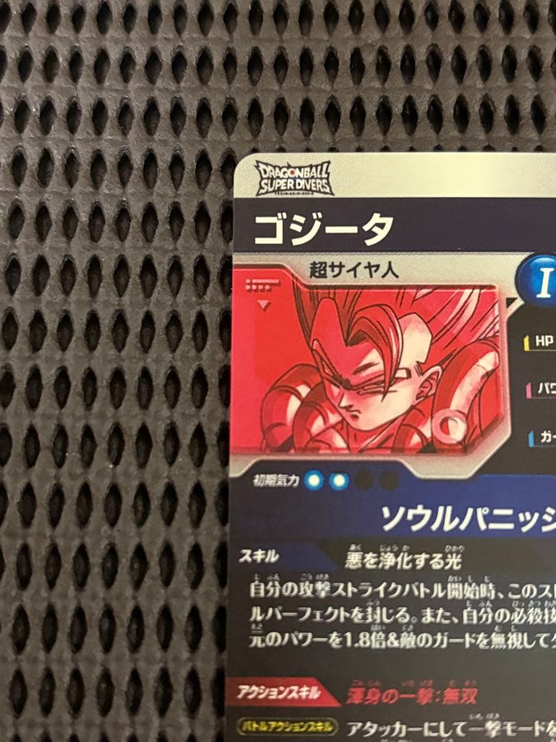ドラゴンボールスーパーダイバーズ SDV7-062 ゴジータ パラレル