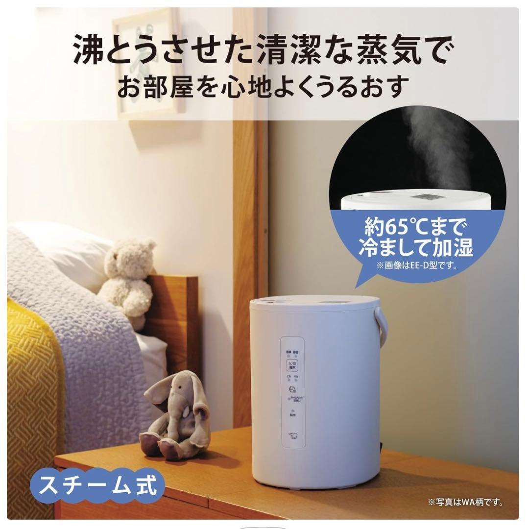 象印 EE-MA20-WA オフホワイト スチーム式加湿器