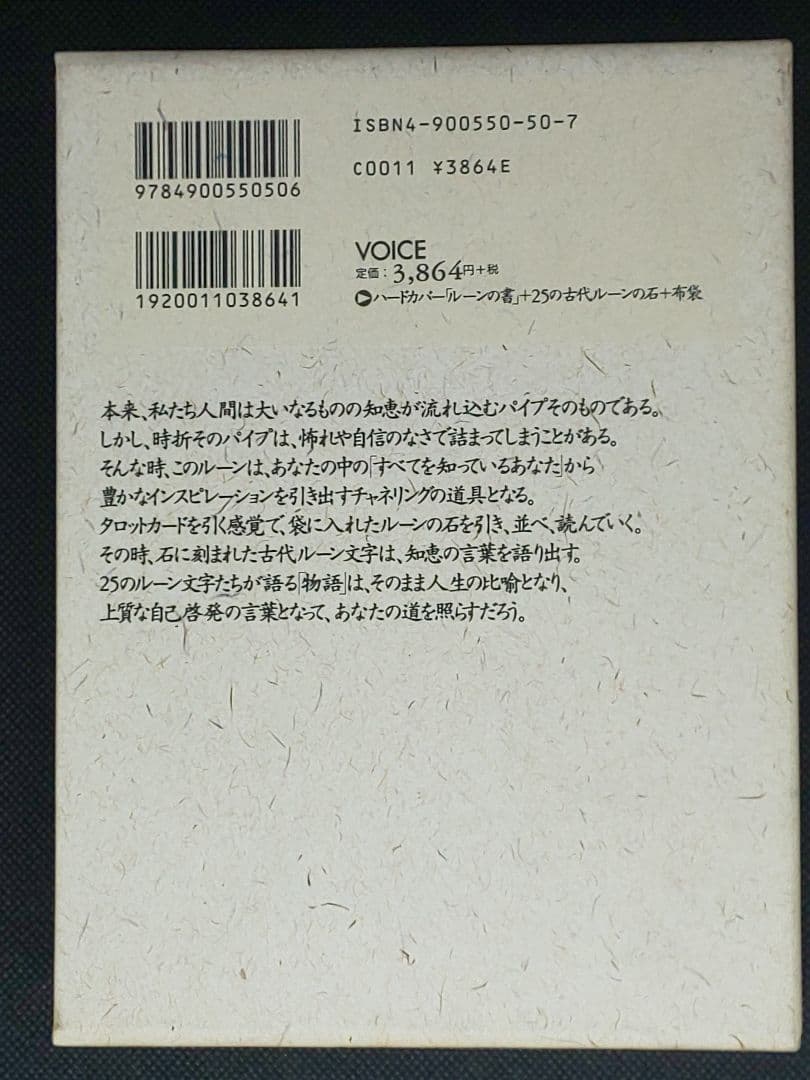 【付属品未開封】ルーンの書 大いなる自己とのチャネリング・ツール