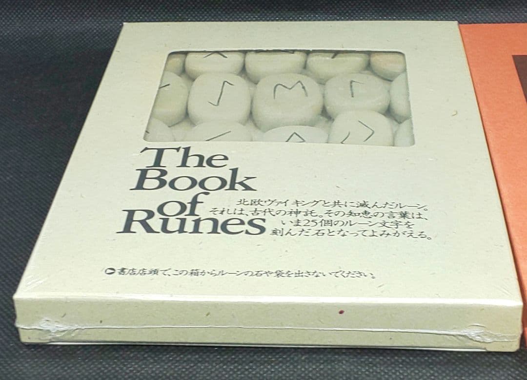 【付属品未開封】ルーンの書 大いなる自己とのチャネリング・ツール