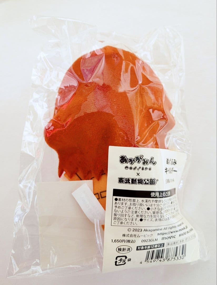 あかがみんクラフト ぬいぐるみ キーホルダー　7体セット