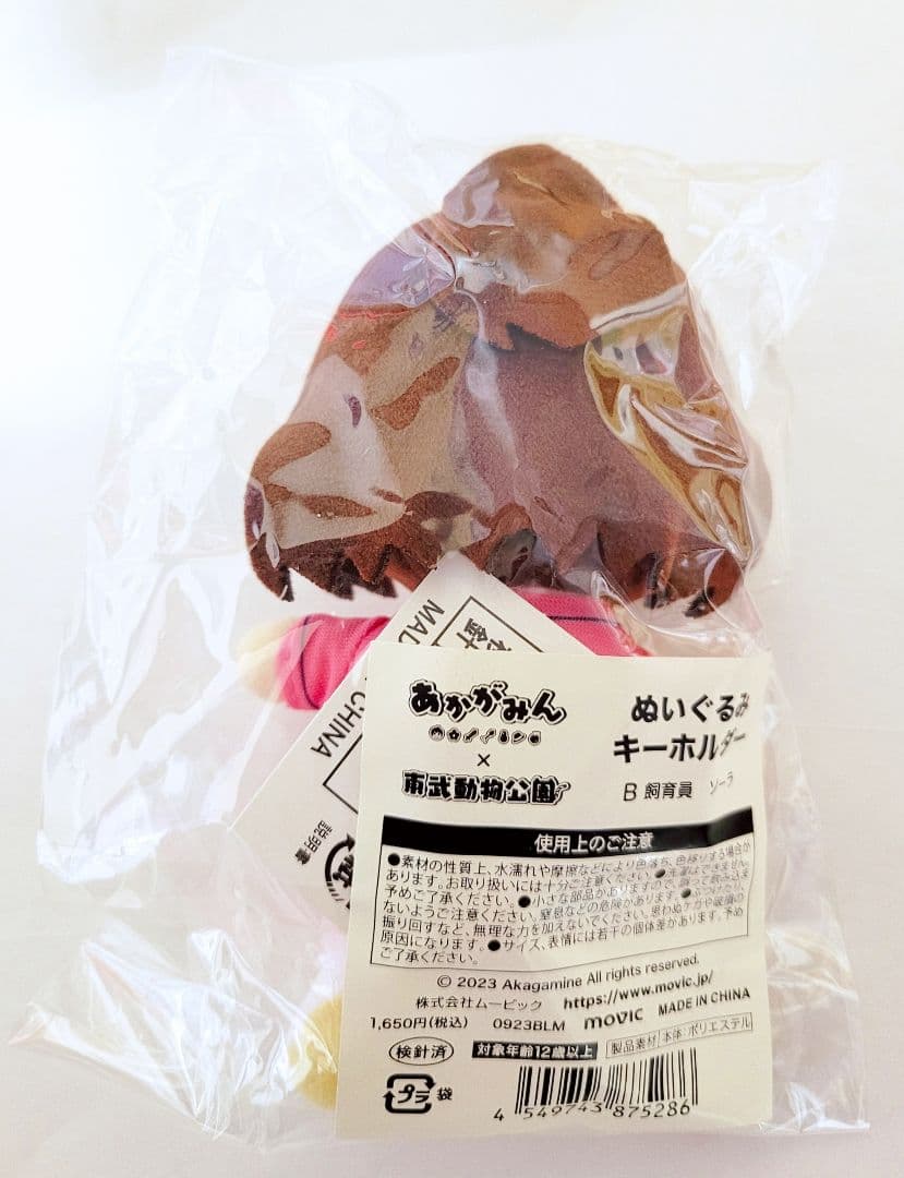 あかがみんクラフト ぬいぐるみ キーホルダー　7体セット