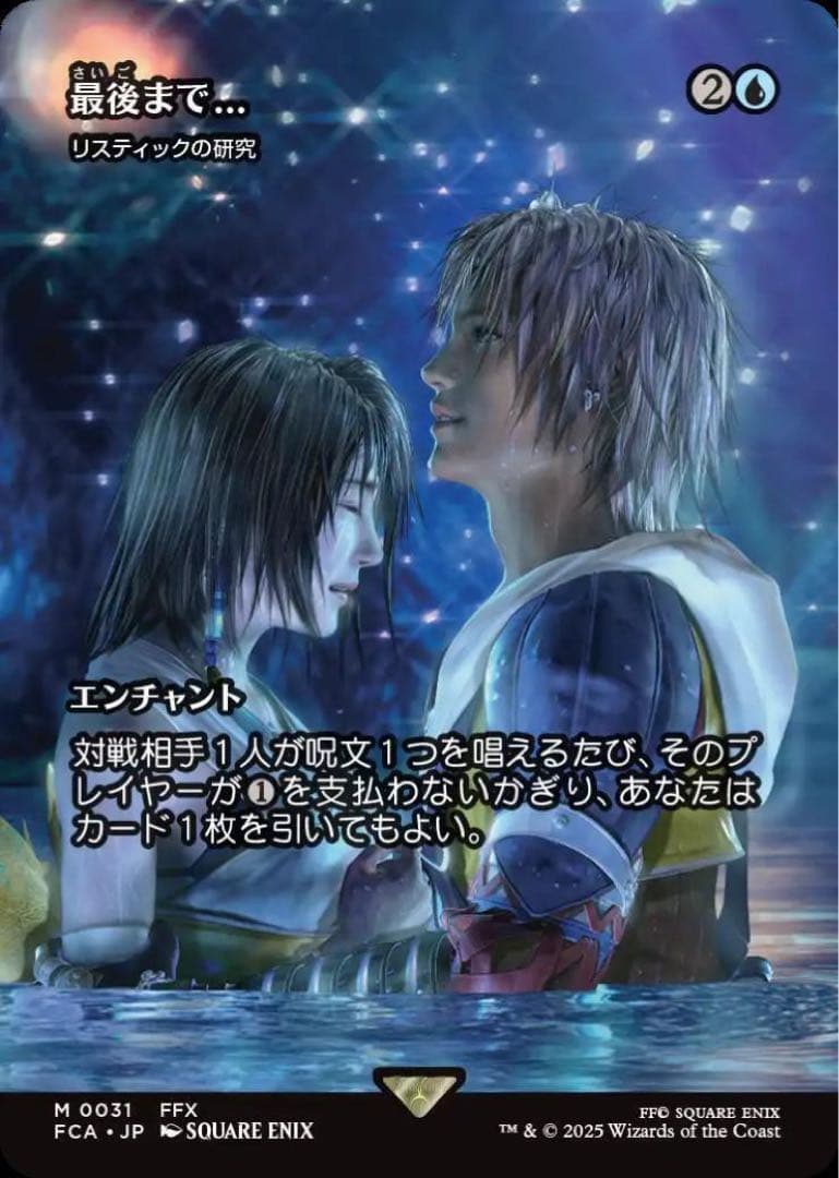 リスティックの研究 MTG 継承史Non-Foil 最後まで…