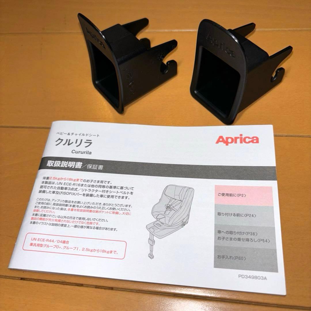 Aprica クルリラ チャイルドシート 新生児 ISOFIX グレー