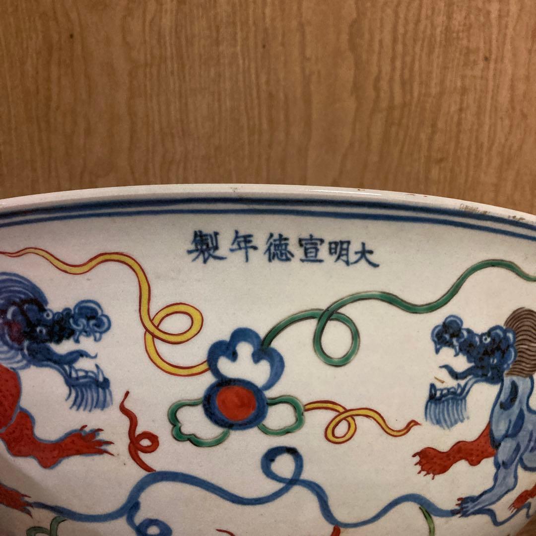 中国　色絵　大鉢　雲龍神獣図　大明宣徳年製銘