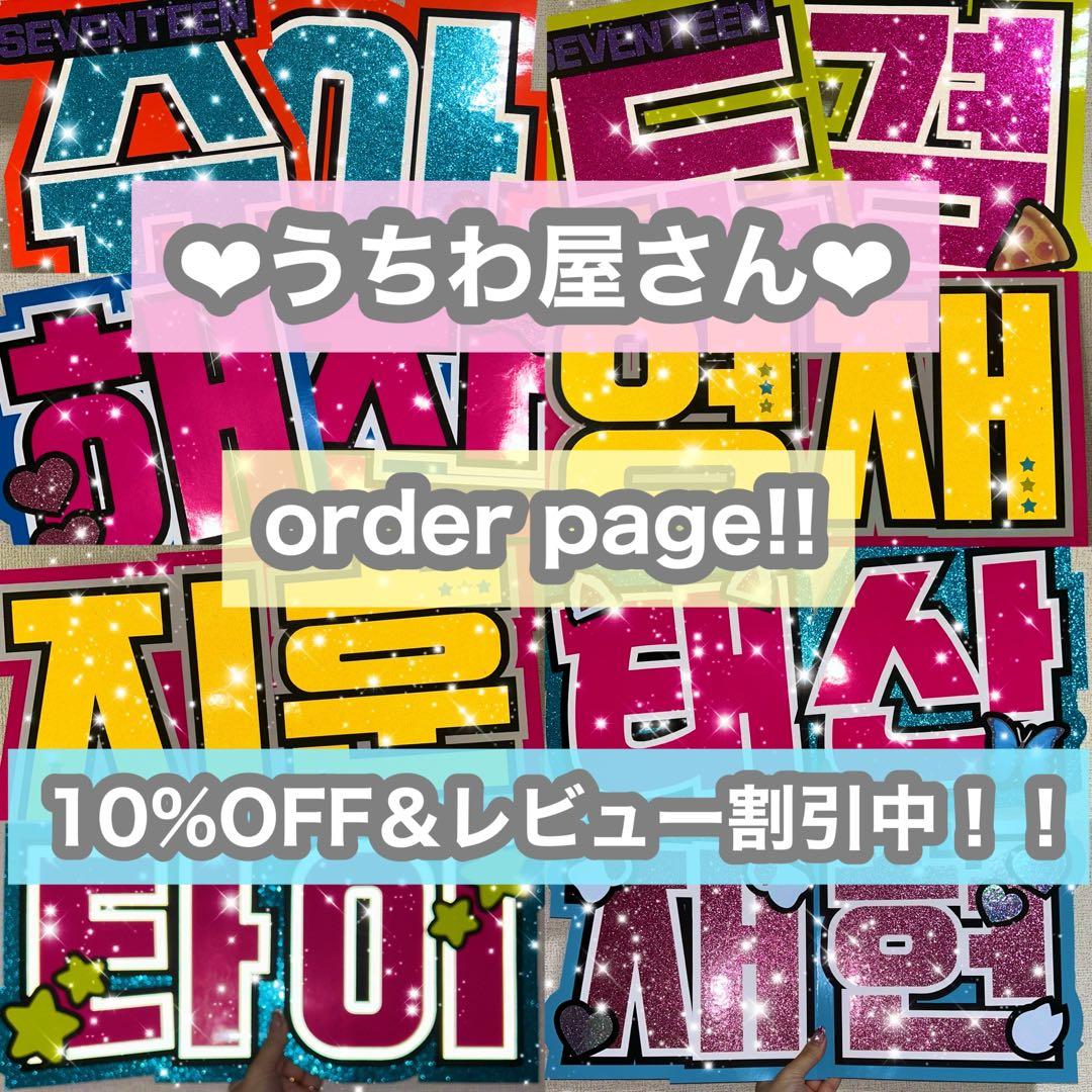うちわ屋さん　うちわ文字　ハングル　SEVENTEEN NCT TREASURE