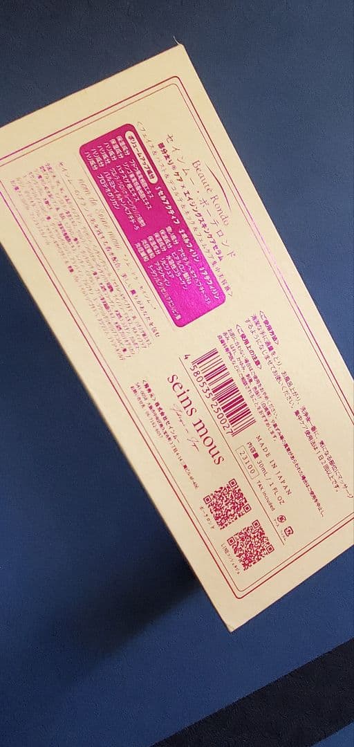 国内正規品 新品未開封 セインムー ボーテロンド 30ml 美容液 日本製