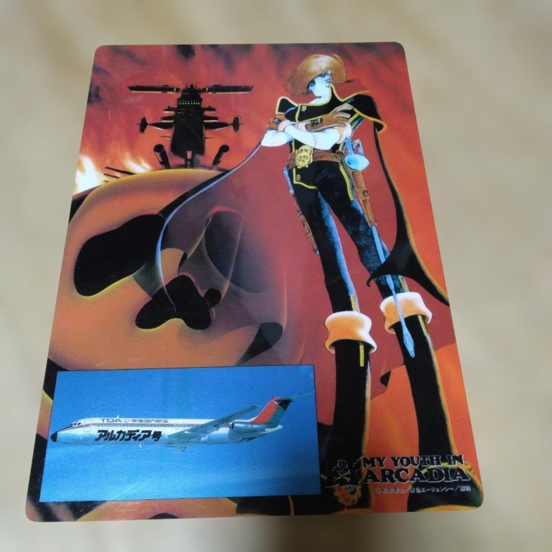 【激レア】当時物 キャプテンハーロックと東亜国内航空コラボ下敷き 昭和 松本零士