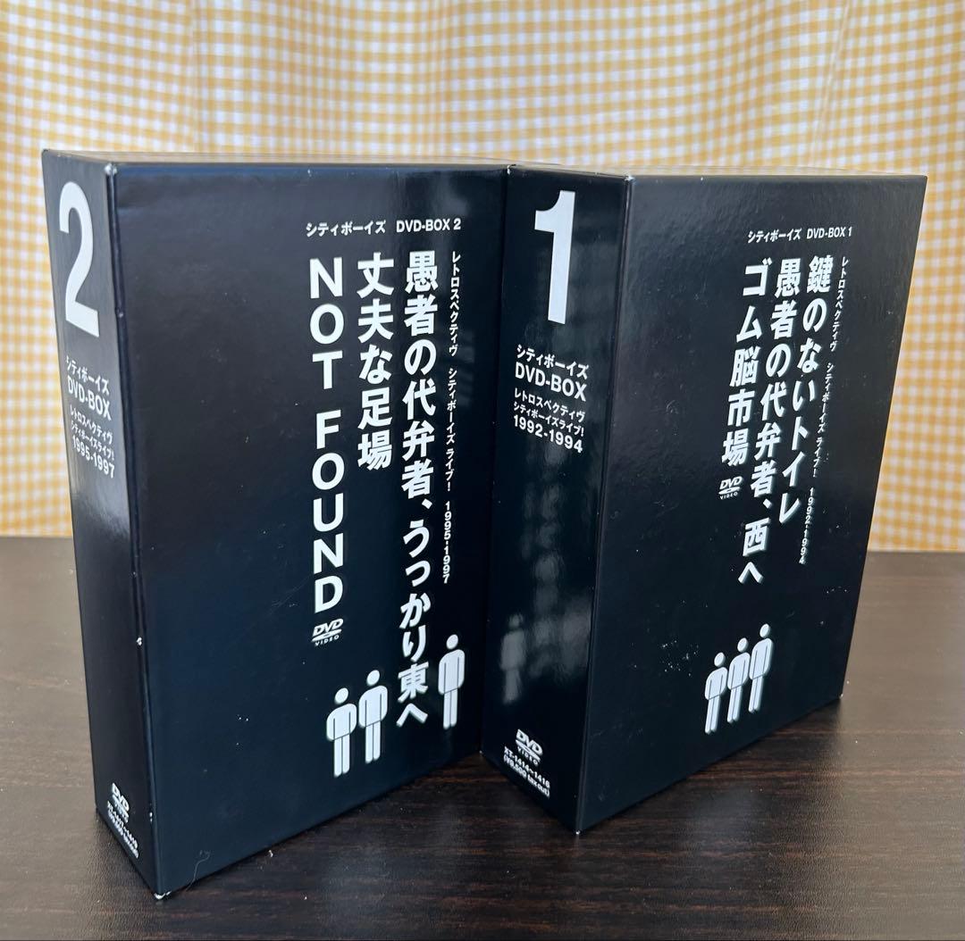 【最終価格】シティボーイズDVD-BOX １&２　土日SALE