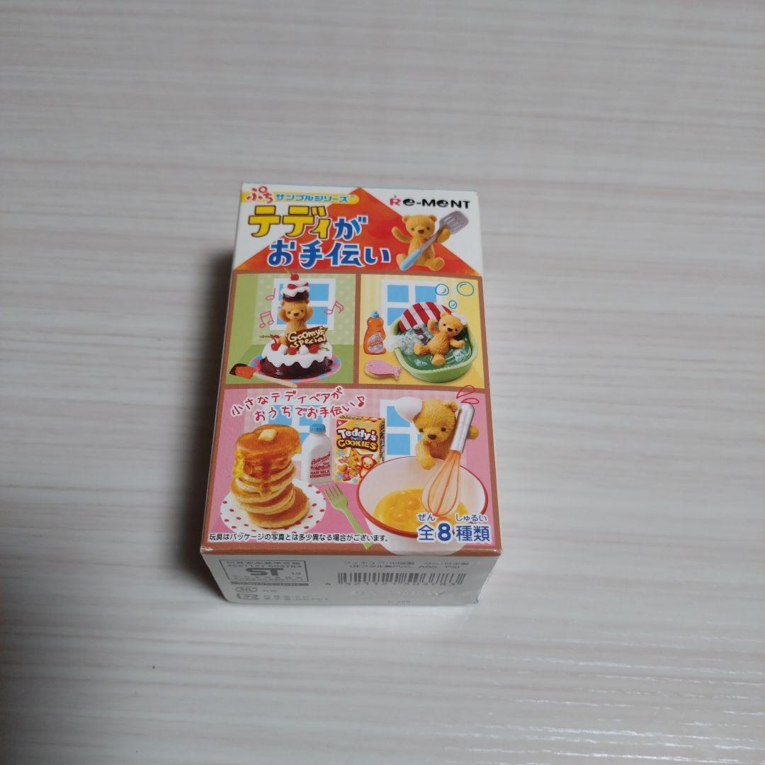 レア　リーメント　テディがお手伝い　⑤おやつの時間だあ！