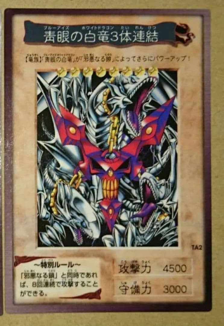 遊戯王 カードダス 青眼の白竜3体連結