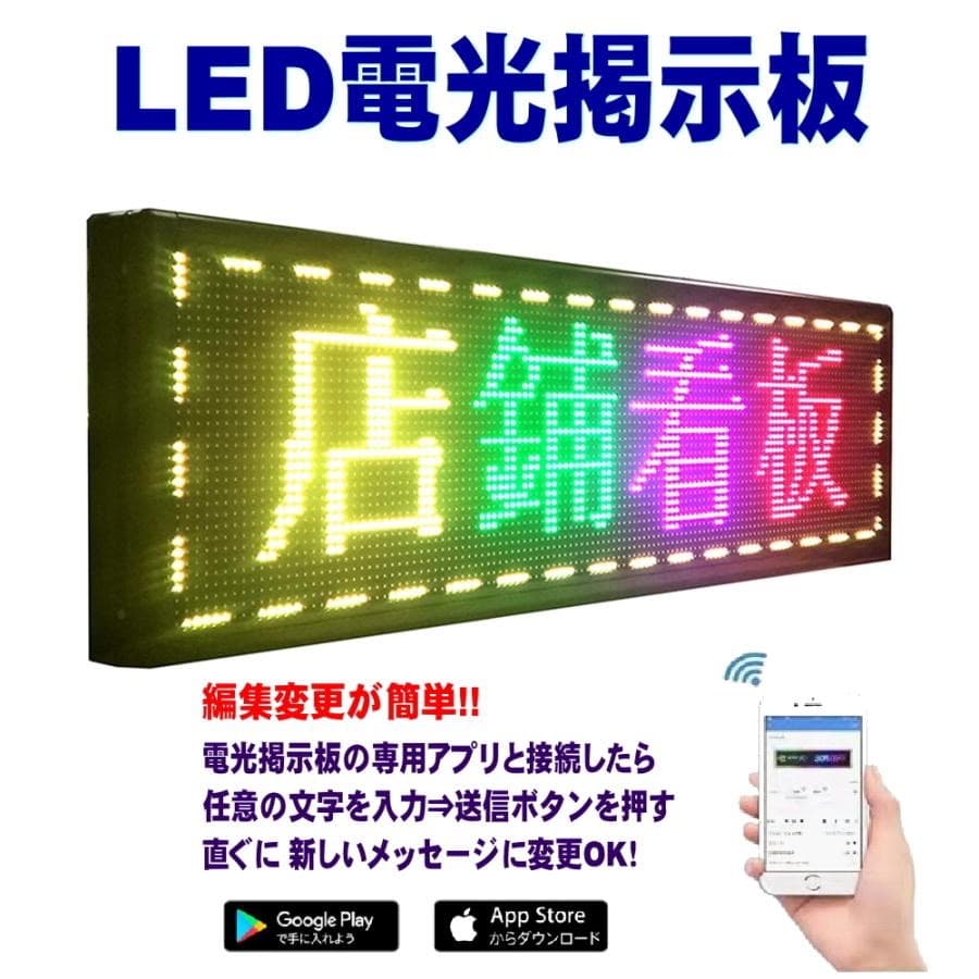 LED電光掲示板 《ホワイト》動いて光る日本語対応 LEDメッセージボード 看板