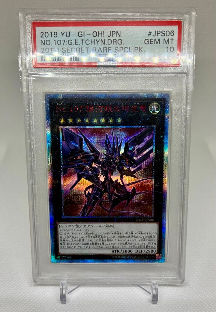 遊戯王 No.107 銀河眼の時空竜 タキオン 20th PSA10