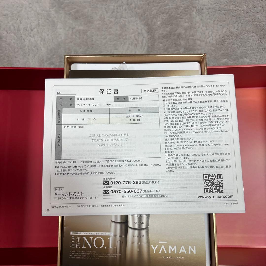 値下げ YAMAN 美顔器 フォトプラスシャイニーネオ YJFM18N5