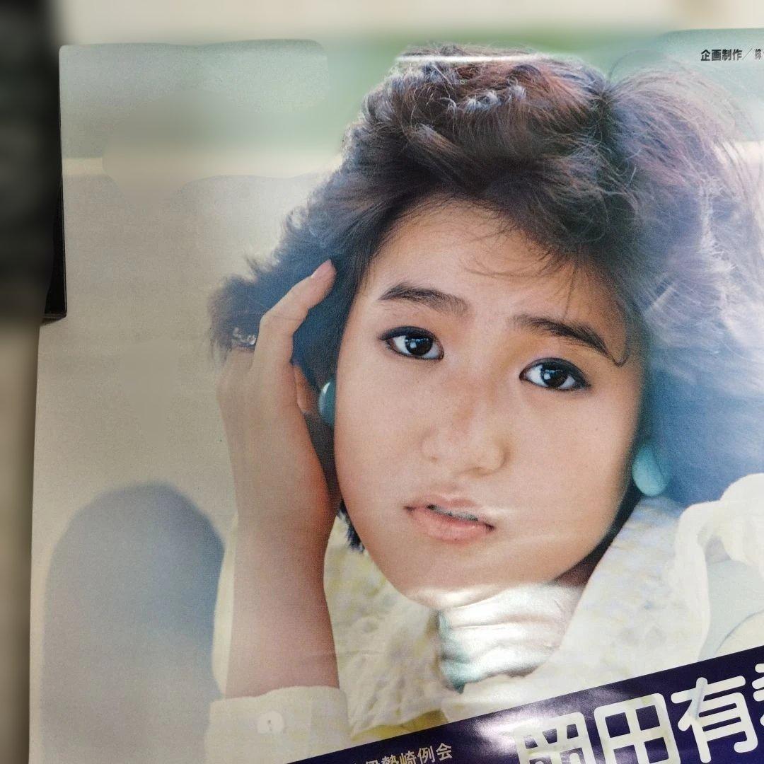 岡田有希子 コンサート 告知 ポスター B2サイズ 伊勢崎 東洋火災海上保険