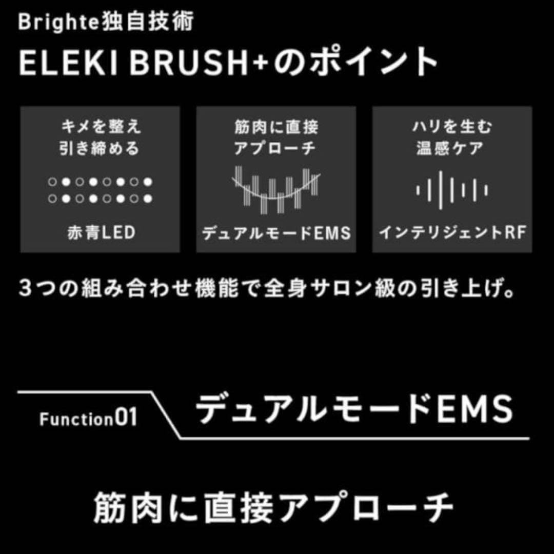 Brighte ELEKI BRUSH+ブライトエレキブラシプラス【新品未使用】