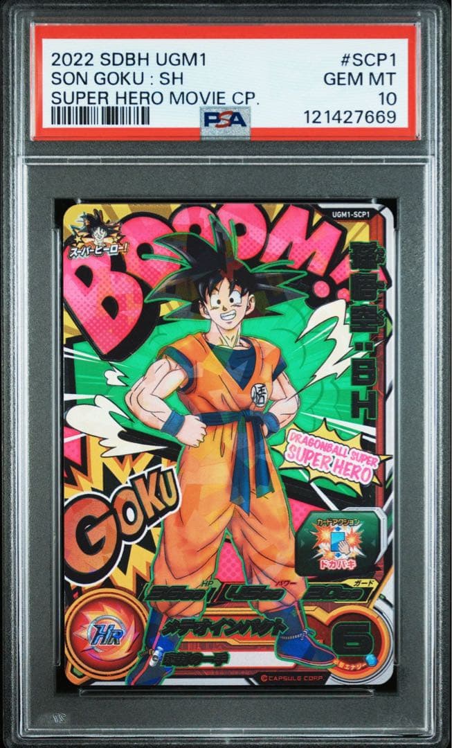 【PSA10】【孫悟空　ベジータ　ブロリー SCP】ドラゴンボールヒーローズ