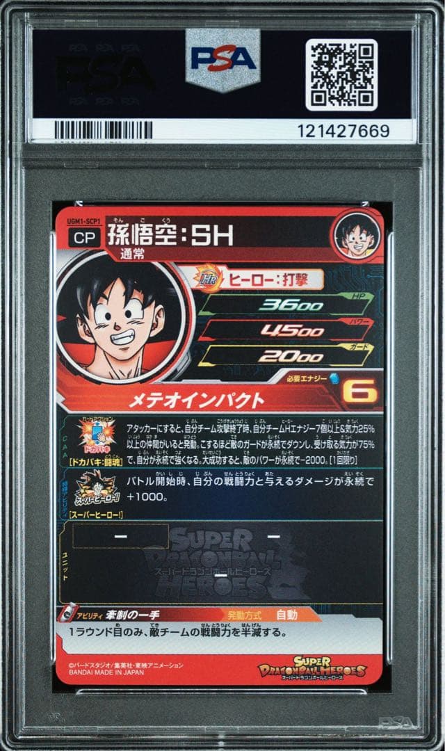 【PSA10】【孫悟空　ベジータ　ブロリー SCP】ドラゴンボールヒーローズ