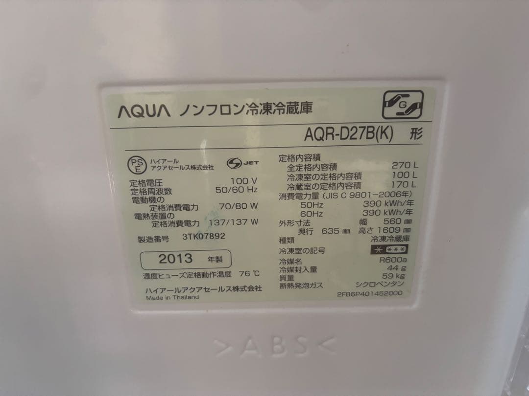 AQUA AQR-D27B(K) 冷凍冷蔵庫 270L