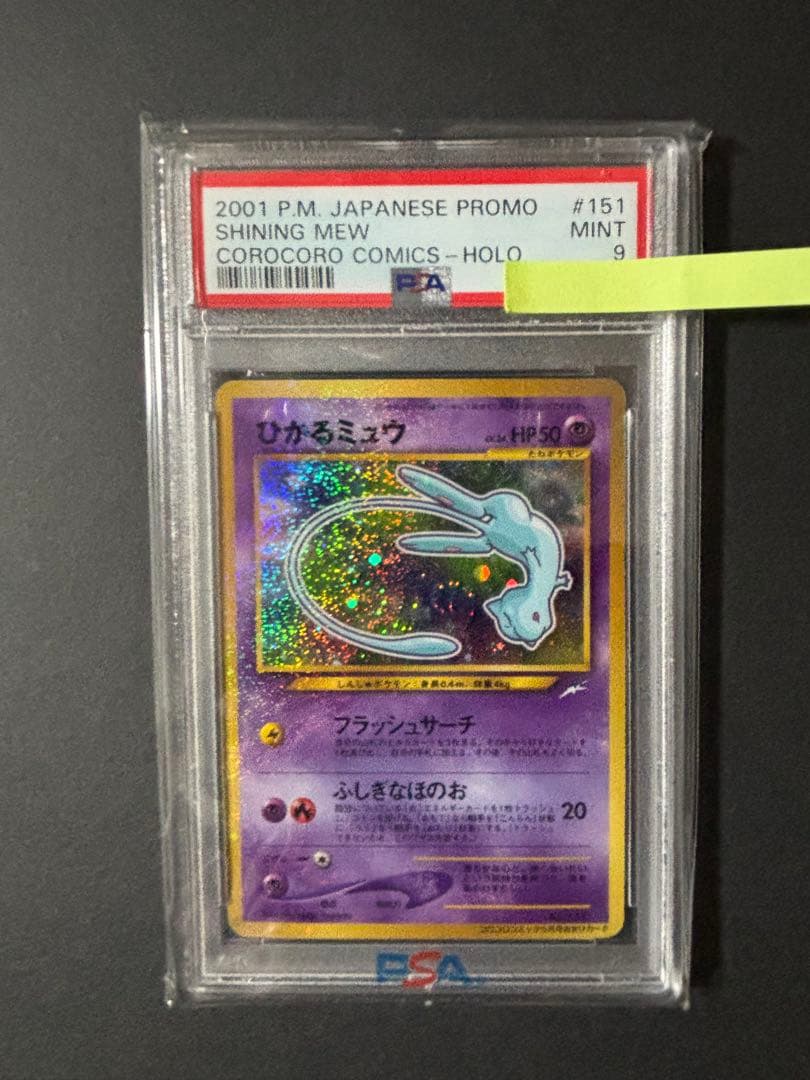 【PSA9】ポケモンカード ひかるミュウ 旧裏 コロコロ プロモカード