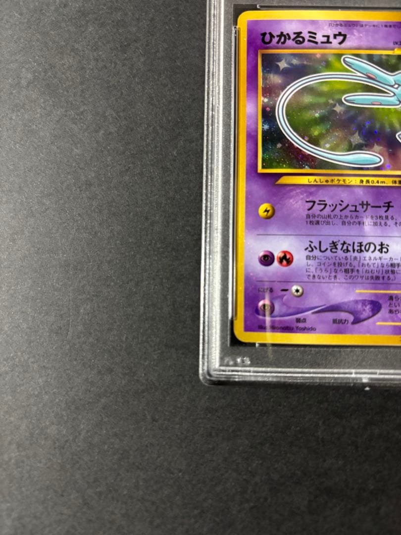 【PSA9】ポケモンカード ひかるミュウ 旧裏 コロコロ プロモカード
