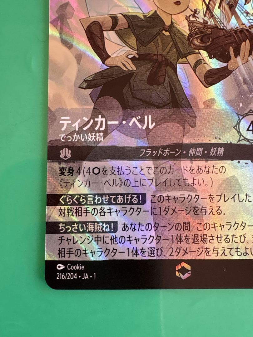 ディズニーロルカナ　ティンカー・ベル　エンチャンテッド