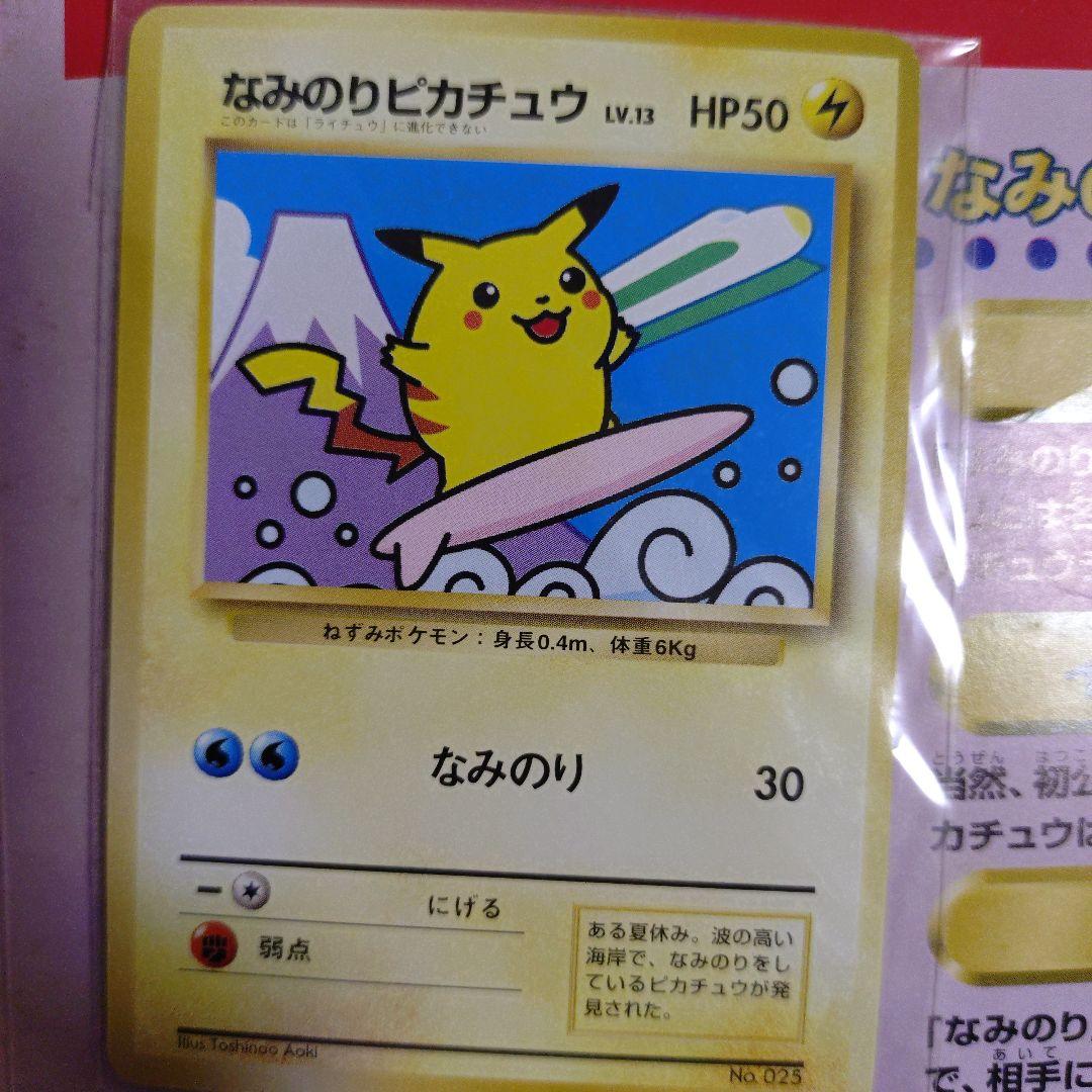 ポケモン　スタンプラリー　JR東日本　30駅達成記念　なみのりピカチュウ　ミュウ