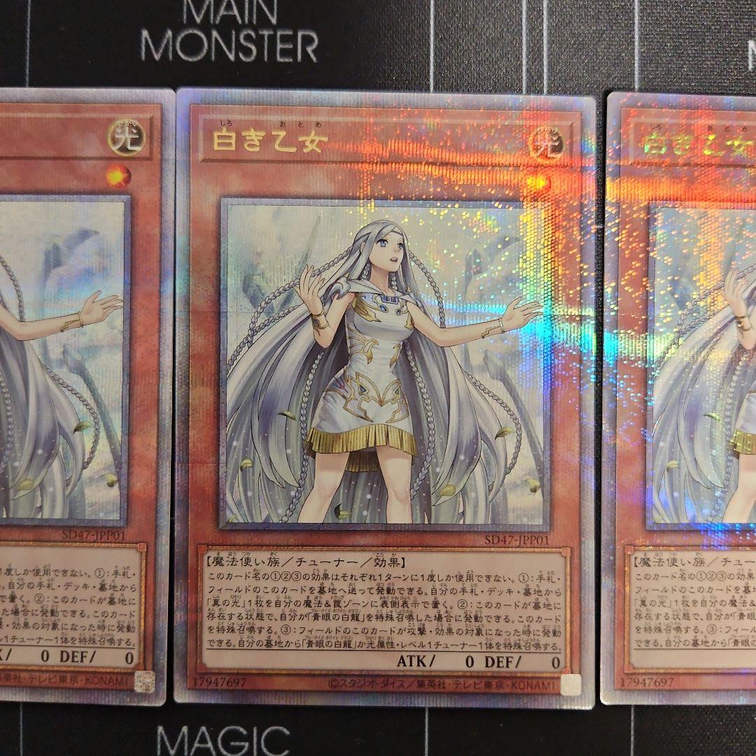 白き乙女　25th クオシク　遊戯王　座標一致　3枚セット　まとめ売り