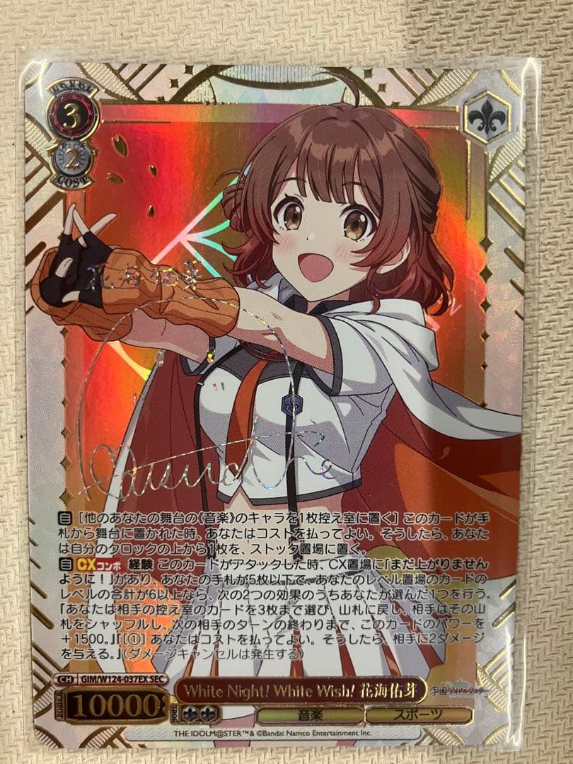 学園アイドルマスター　花海　佑芽　SEC