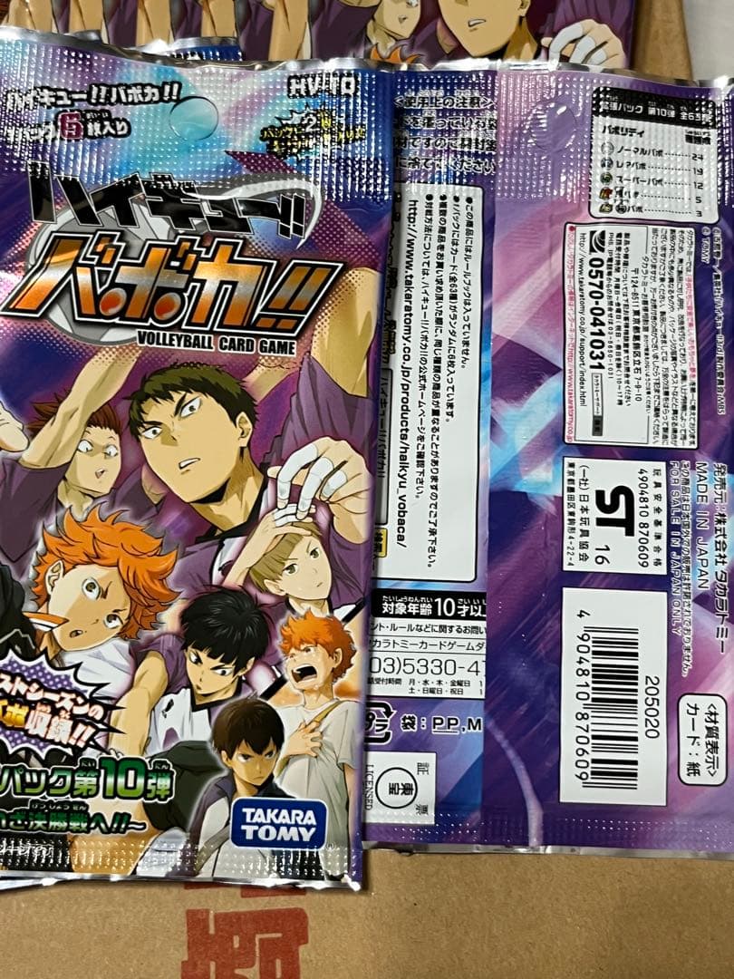 ハイキュー バボカ 新品未開封 box 24パック入 第10弾 いざ決勝戦へ