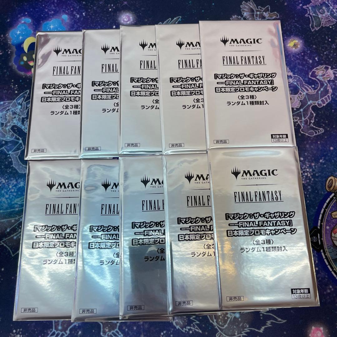 マジックザギャザリング ファイナルファンタジー日本限定プロモカード　10パック