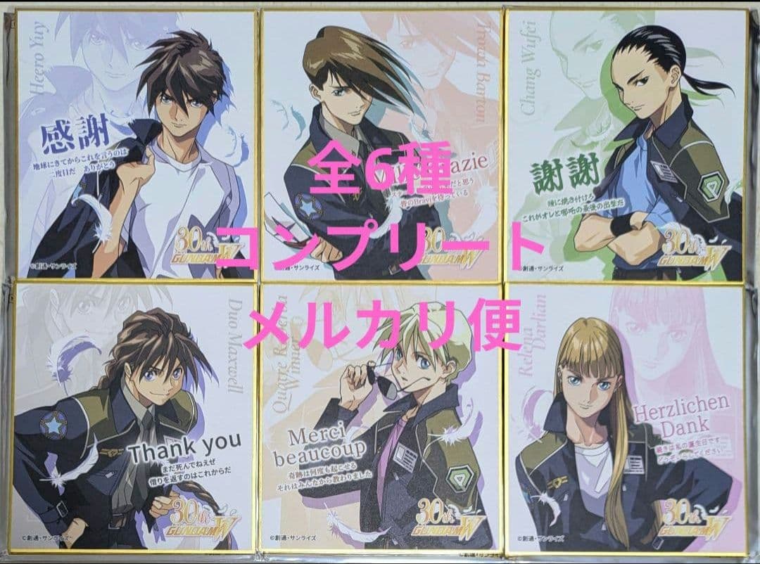 新機動戦記ガンダムW Endless Waltz特別篇 特典 色紙 コンプリート