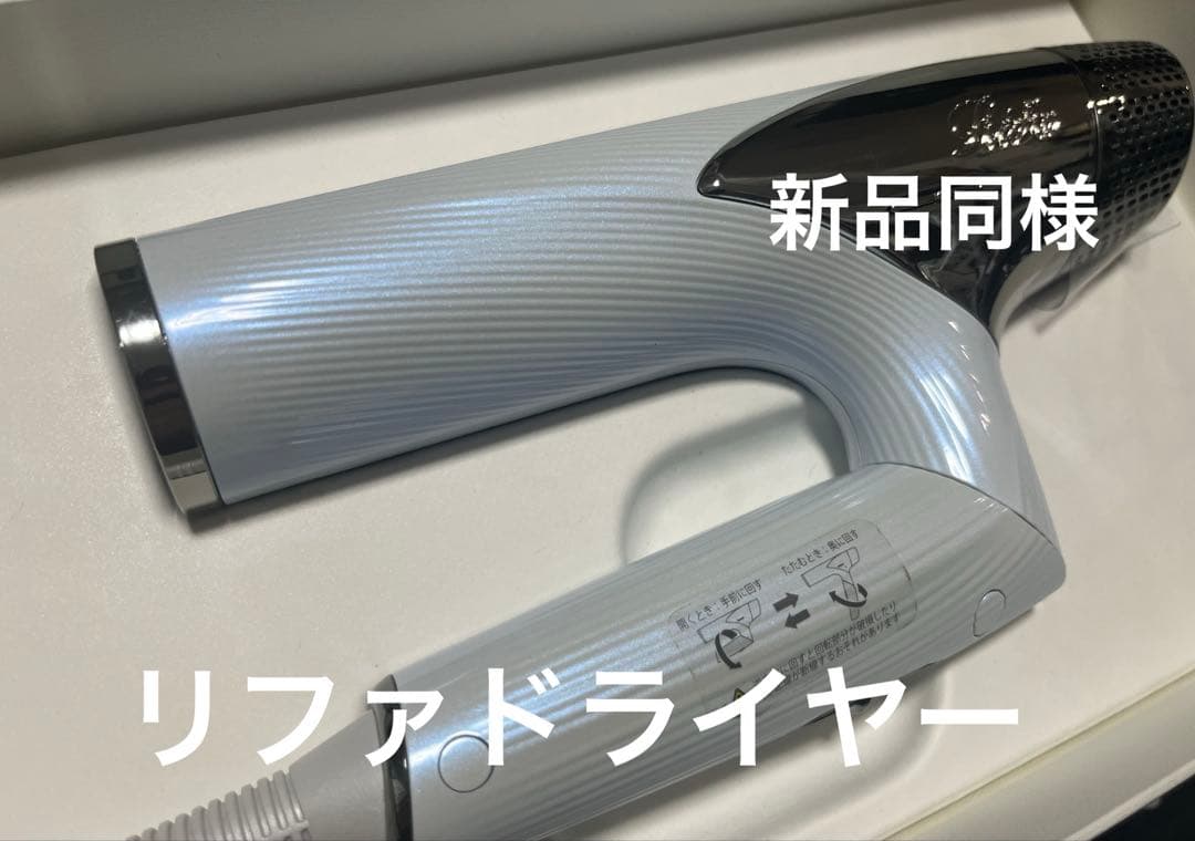 リファ　ビューティックドライヤー SMART 新品同様