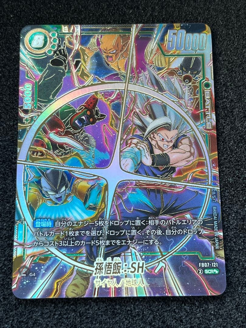 孫悟飯:SH スーパーパラレル ドラゴンボールフュージョンワールド