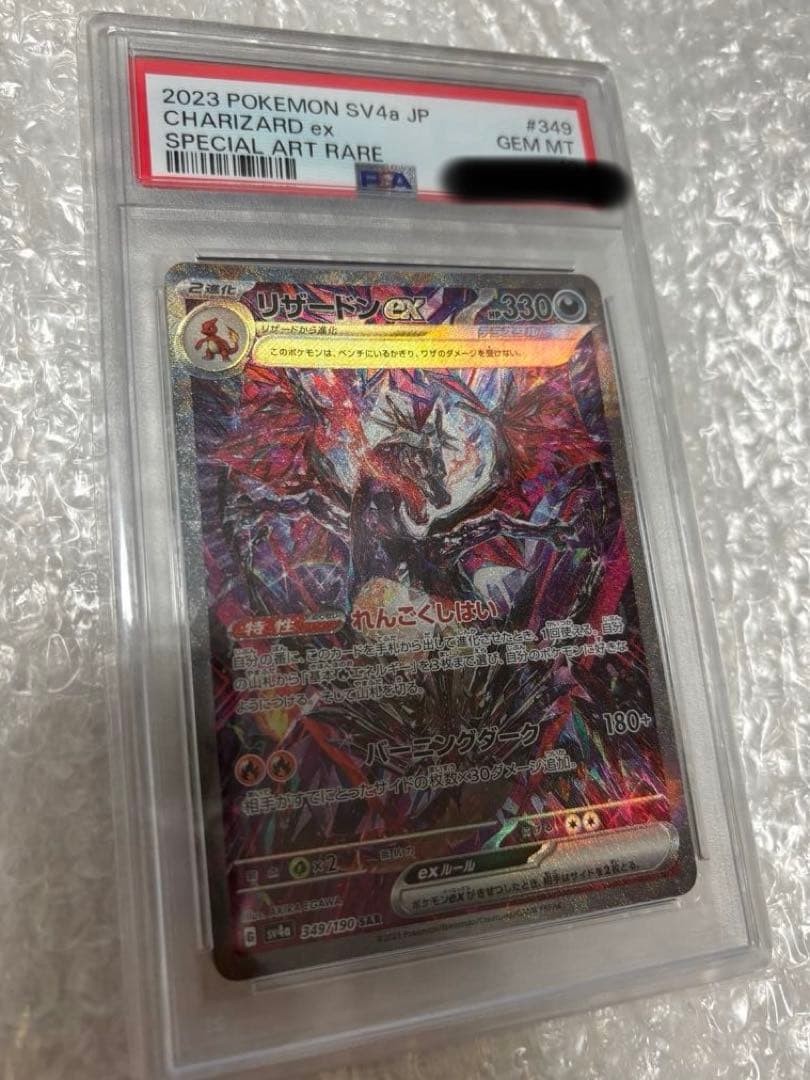 美品　リザードン sar psa10