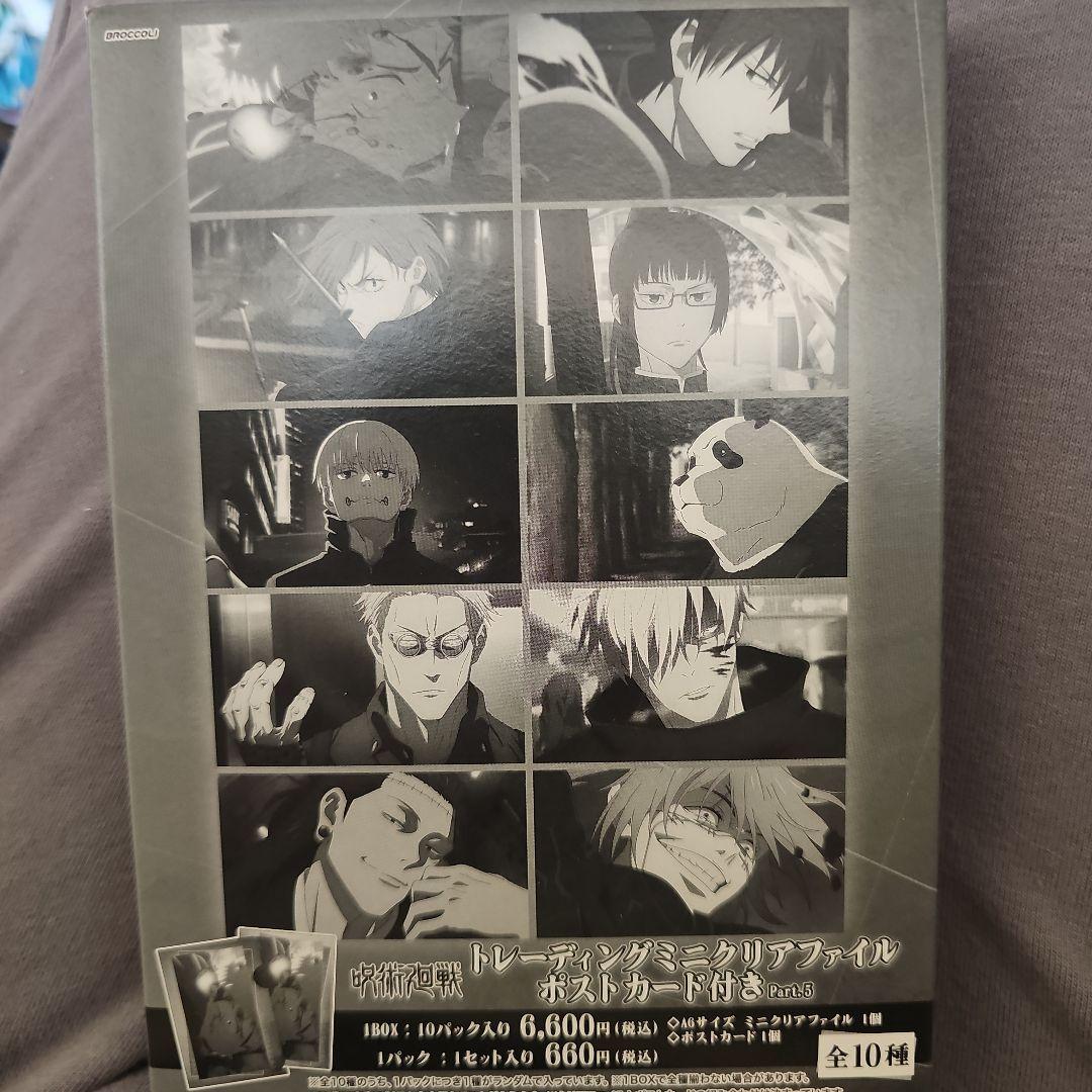 呪術廻戦 ミニクリアファイル