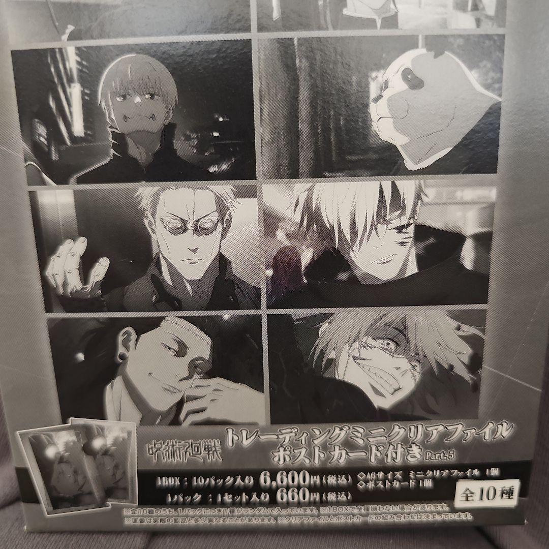 呪術廻戦 ミニクリアファイル