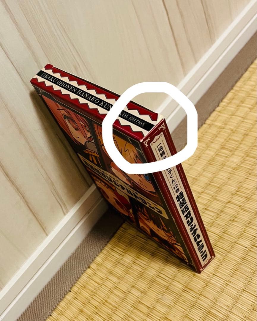 地縛少年花子くん 0~18巻＋その他 20冊セット