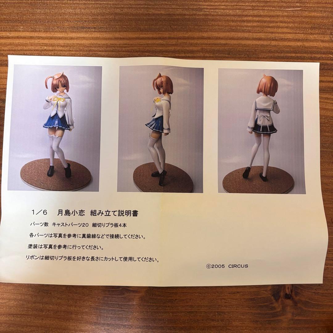 D.C. II 月島小恋　アンティークハート 1/6 ガレージキット