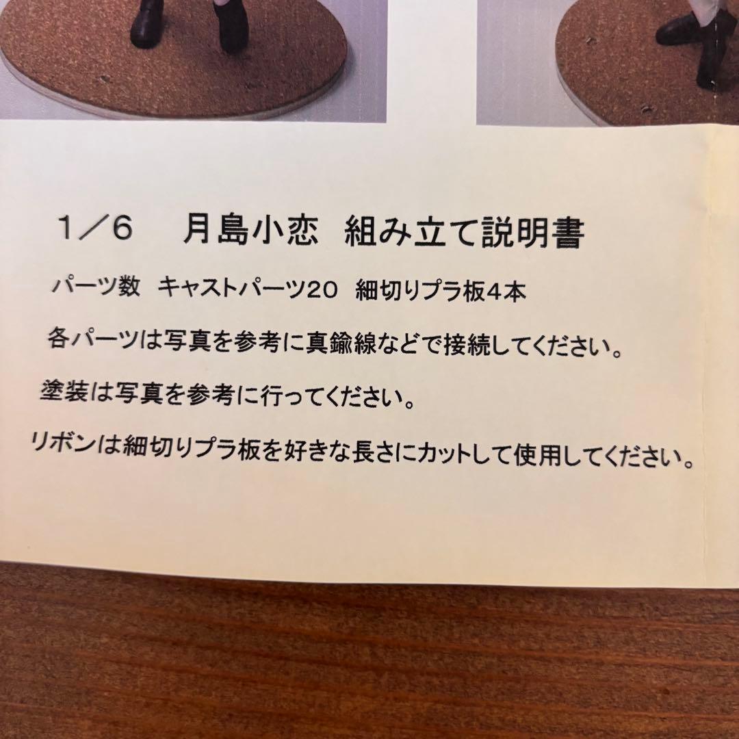 D.C. II 月島小恋　アンティークハート 1/6 ガレージキット