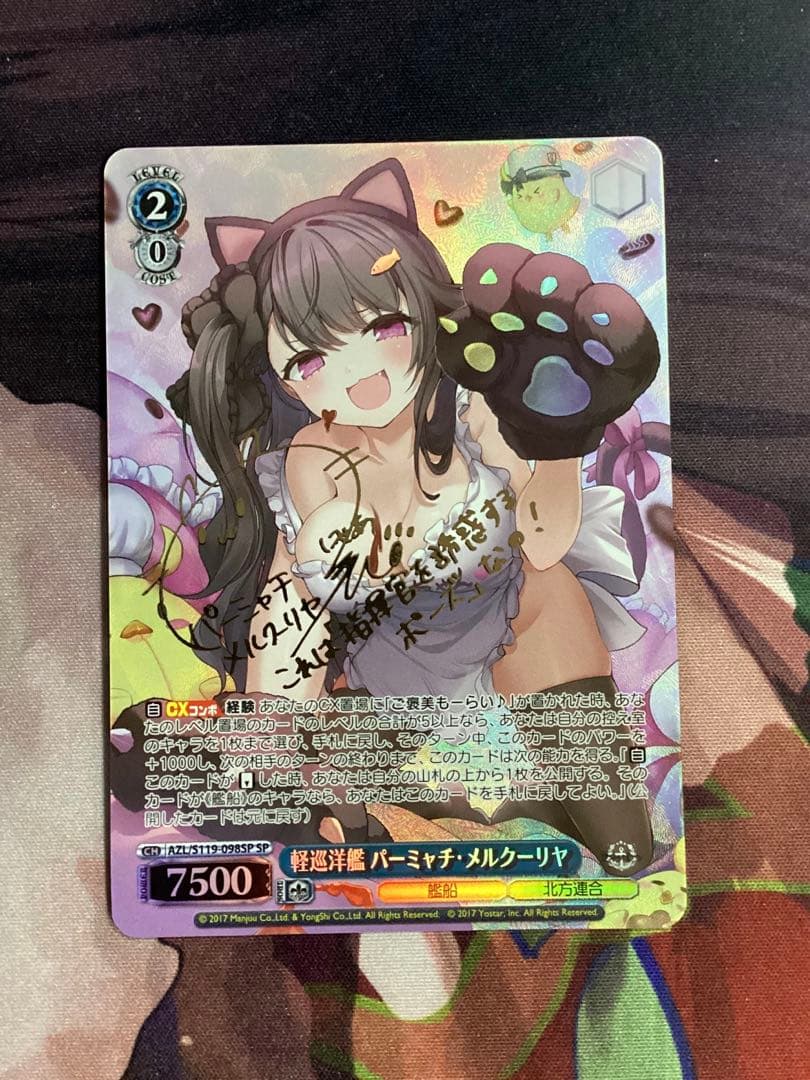 WS アズールレーン 軽巡洋艦 パーミャチ・メルクーリヤ SP サイン