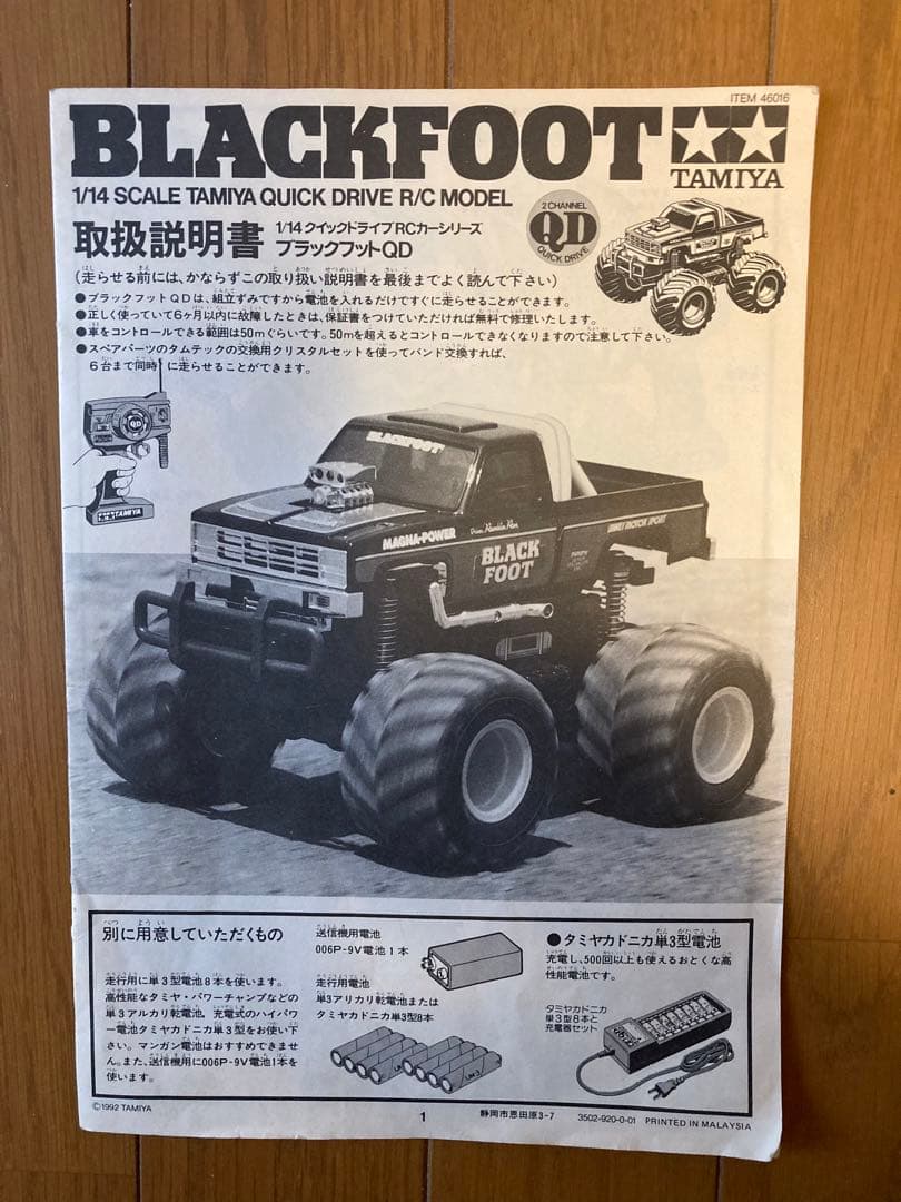 タミヤ ブラックフット　QDラジコン　1/14 動作不可