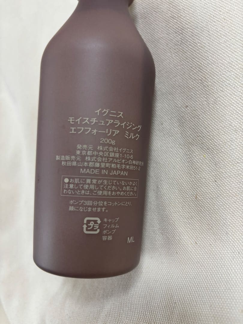 イグニス　モイスチュアライジング　エフフォーリアミルク　200g ミニセット付き