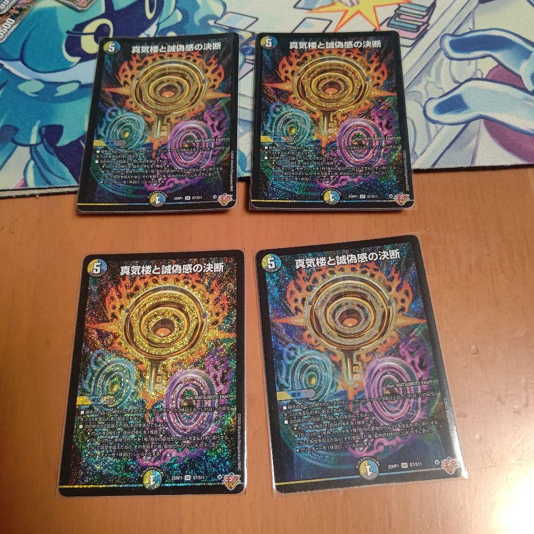 真気楼と誠偽感の決断 パーフェクトペテンシー 4枚