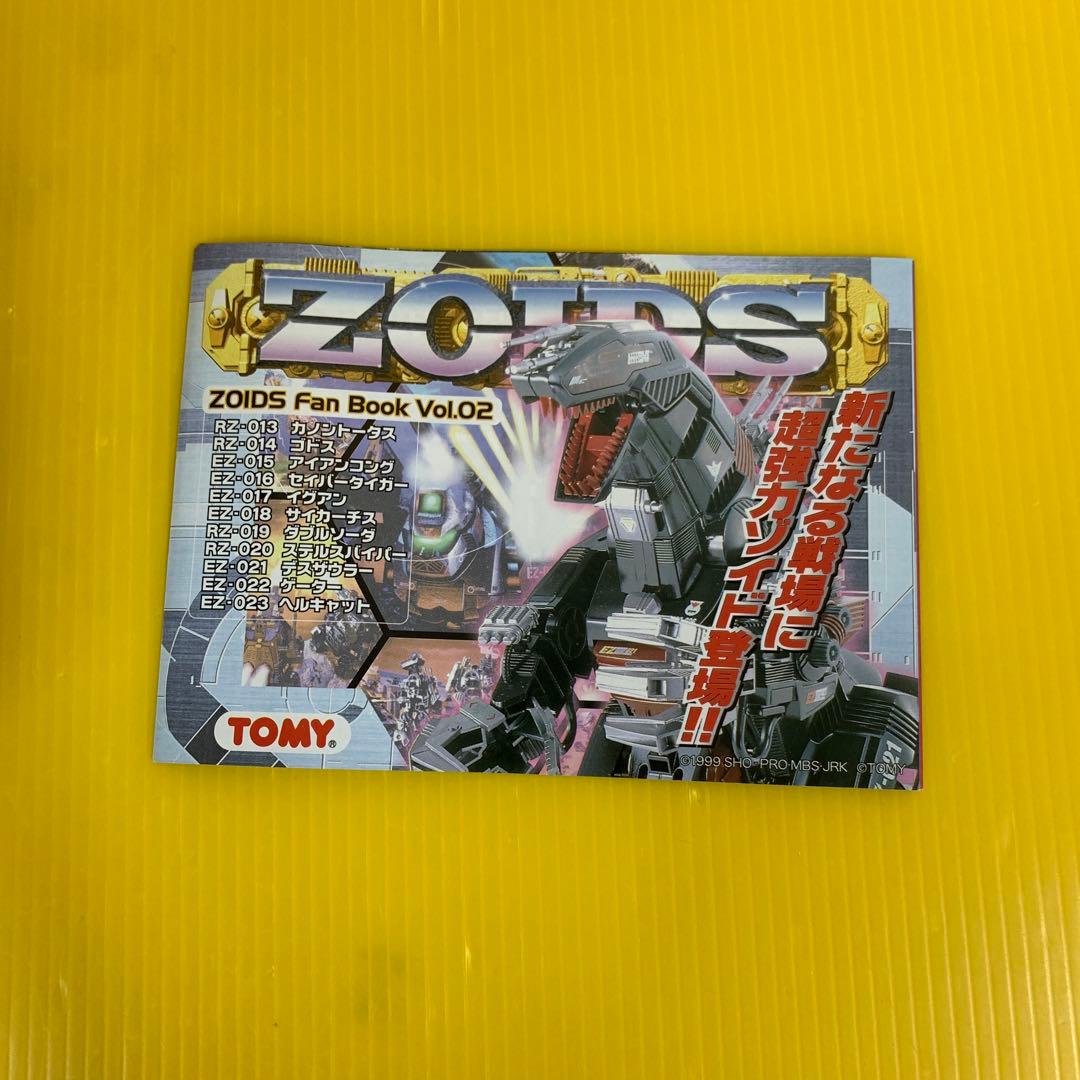 1/72 EZ-021 デスザウラー(恐竜型) 「ZOIDS ゾイド」